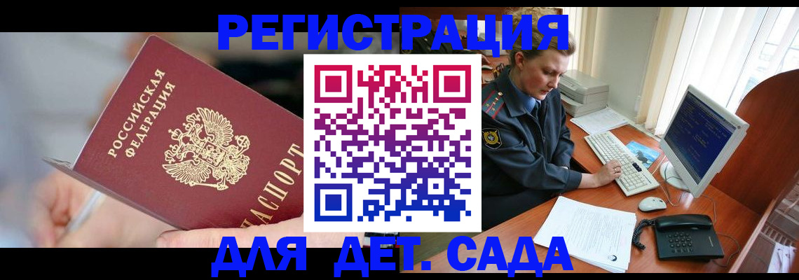 временная регистрация для школы в Красноармейске
