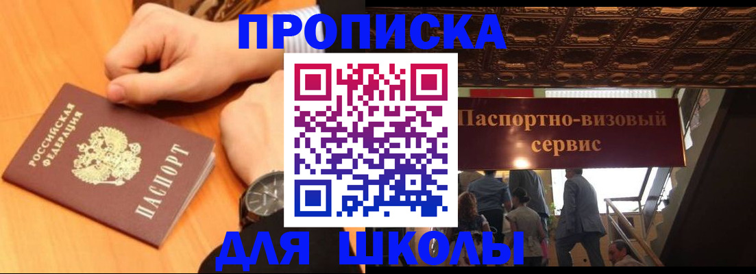 регистрация для школы в Красноармейске