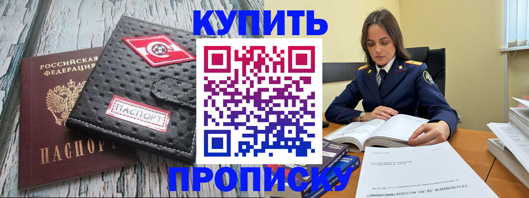 где прописаться в Красноармейске