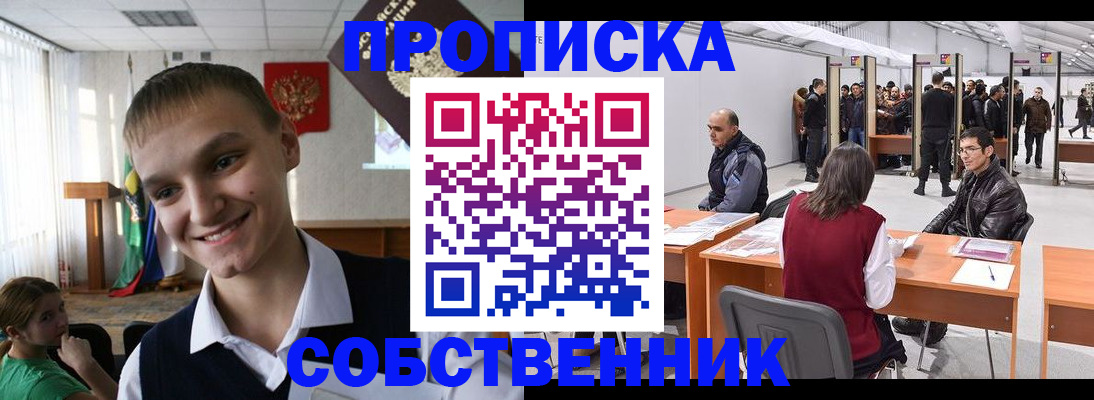 прописка штамп в Красноармейске